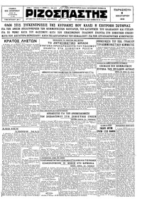 Ριζοσπάστης 09/01/1931 