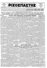 Ριζοσπάστης 10/01/1931 