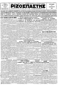 Ριζοσπάστης 11/01/1931 