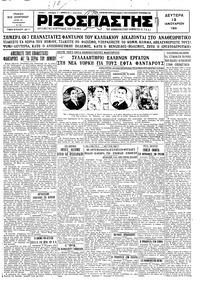 Ριζοσπάστης 12/01/1931 
