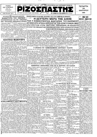 Ριζοσπάστης 14/01/1931 