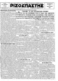Ριζοσπάστης 17/01/1931 