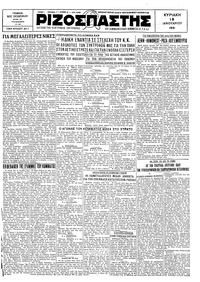 Ριζοσπάστης 18/01/1931 