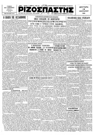 Ριζοσπάστης 19/01/1931 