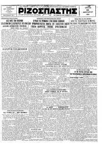 Ριζοσπάστης 20/01/1931 