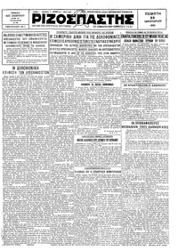 Ριζοσπάστης 22/01/1931 