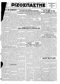 Ριζοσπάστης 23/01/1931 