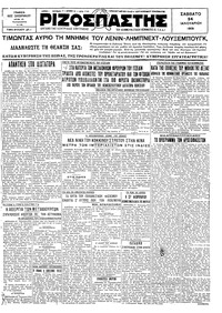 Ριζοσπάστης 24/01/1931 