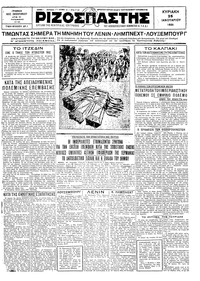 Ριζοσπάστης 25/01/1931 