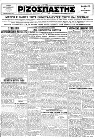 Ριζοσπάστης 31/01/1931 