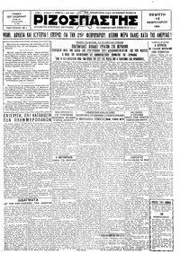 Ριζοσπάστης 12/02/1931 