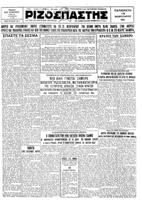 Ριζοσπάστης 13/02/1931 