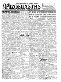 Ριζοσπάστης 15/12/1924 