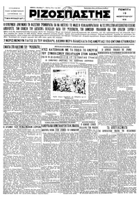 Ριζοσπάστης 19/02/1931 
