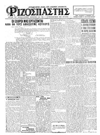 Ριζοσπάστης 19/12/1924 