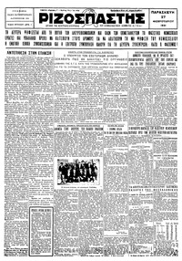 Ριζοσπάστης 27/02/1931 