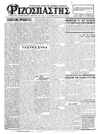 Ριζοσπάστης 20/12/1924 