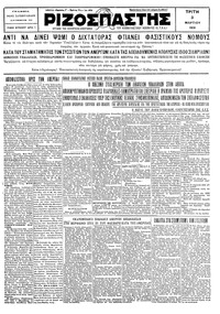 Ριζοσπάστης 03/03/1931 