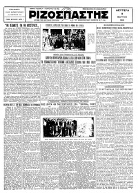 Ριζοσπάστης 09/03/1931 