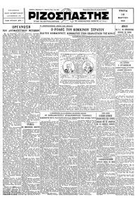 Ριζοσπάστης 10/03/1931 