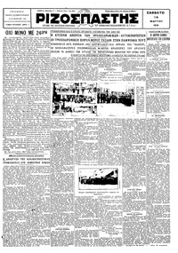 Ριζοσπάστης 14/03/1931 