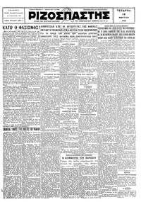 Ριζοσπάστης 18/03/1931 