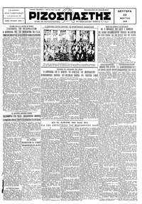 Ριζοσπάστης 23/03/1931 