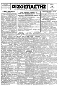 Ριζοσπάστης 24/03/1931 