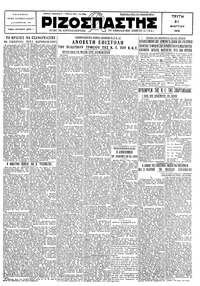 Ριζοσπάστης 31/03/1931 
