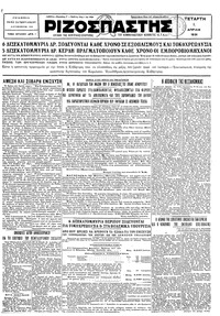 Ριζοσπάστης 01/04/1931 