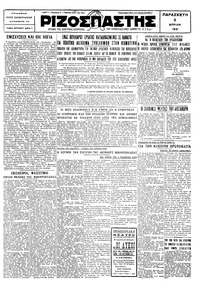 Ριζοσπάστης 03/04/1931 