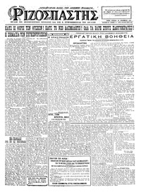 Ριζοσπάστης 28/12/1924 