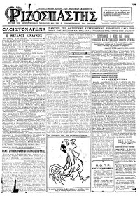 Ριζοσπάστης 03/01/1925 