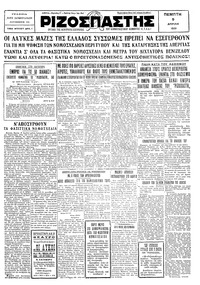Ριζοσπάστης 09/04/1931 