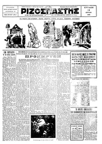 Ριζοσπάστης 12/04/1931 