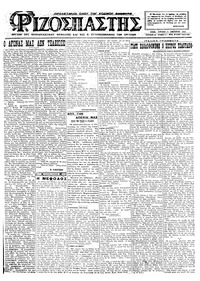 Ριζοσπάστης 04/01/1925 