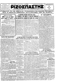 Ριζοσπάστης 24/04/1931 