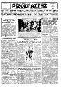 Ριζοσπάστης 26/04/1931 