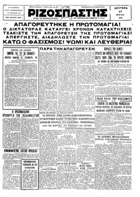 Ριζοσπάστης 27/04/1931 