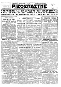Ριζοσπάστης 28/04/1931 