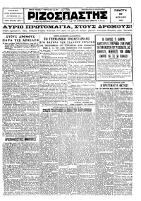 Ριζοσπάστης 30/04/1931 