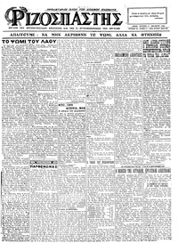Ριζοσπάστης 05/01/1925 