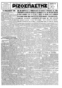 Ριζοσπάστης 02/05/1931 