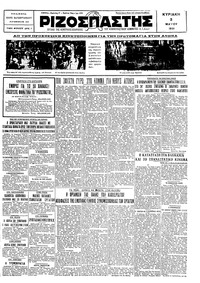 Ριζοσπάστης 03/05/1931 