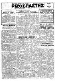 Ριζοσπάστης 05/05/1931 