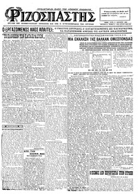 Ριζοσπάστης 06/01/1925 