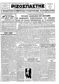 Ριζοσπάστης 06/05/1931 