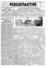 Ριζοσπάστης 07/05/1931 