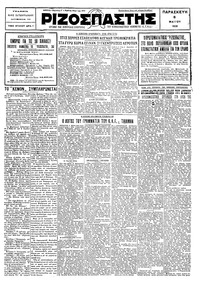 Ριζοσπάστης 08/05/1931 