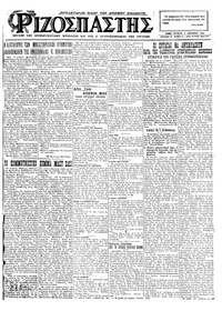 Ριζοσπάστης 07/01/1925 